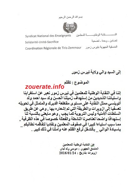 صورة من رسالة التظلم الموجهة للوالي