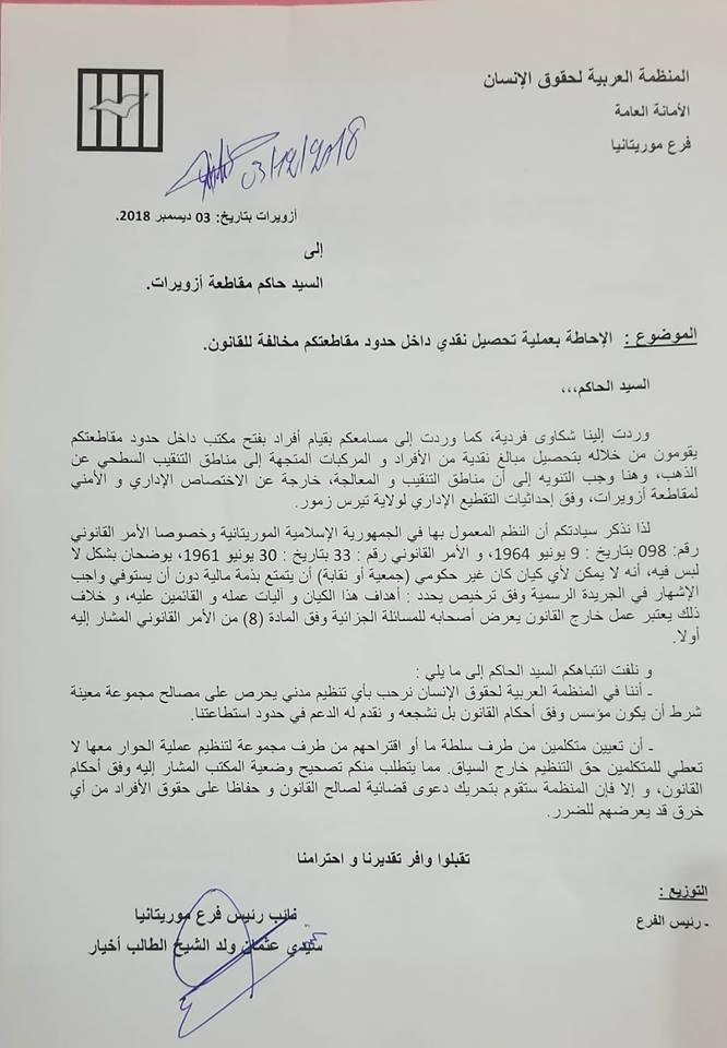 رسالة المنظمة