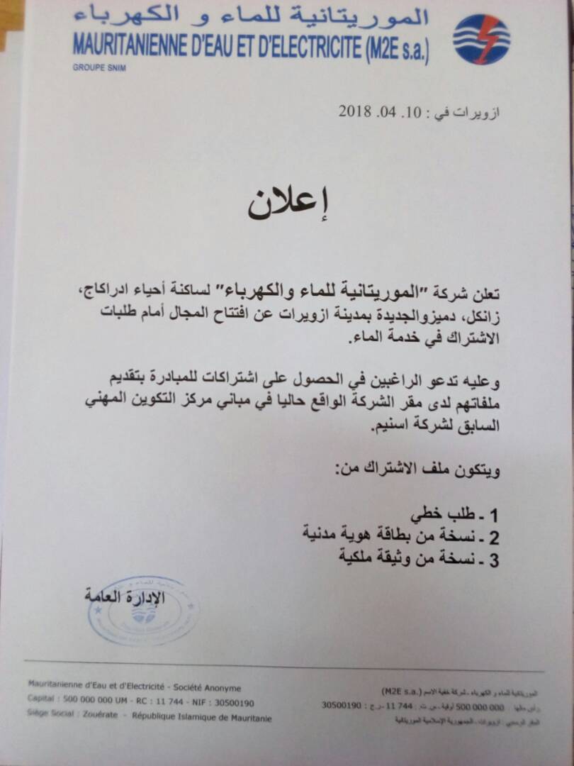 نص إعلان الشركة  