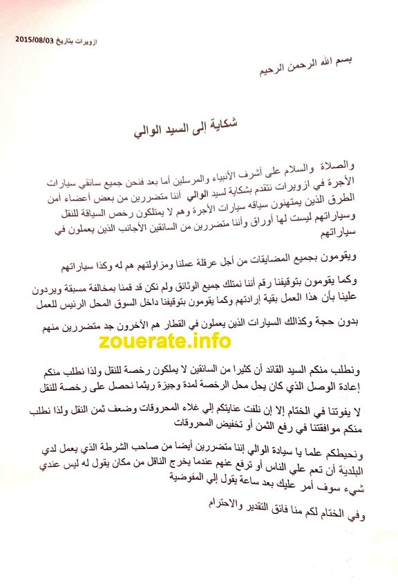 نص شكوى السائقين 