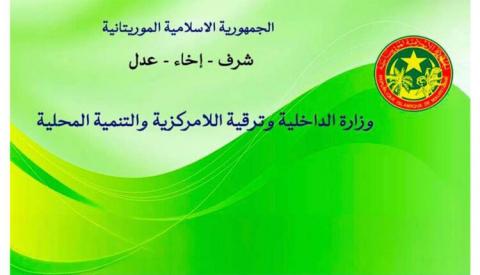 وزارة الداخلية : إلغاء حظر التجول على عموم التراب الوطني