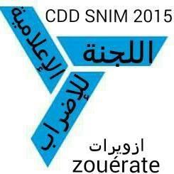 شعار اللجنة الإعلامية لإضراب عمال اسنيم
