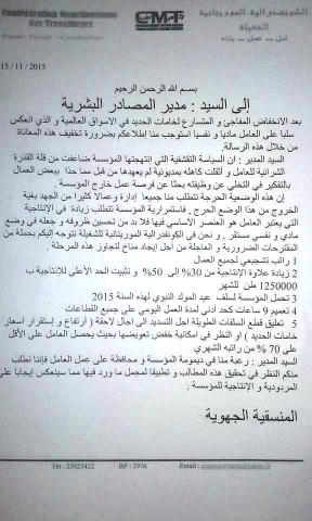 رسالة الكونفدرالية الموريتانية للشغيلة "CMT" الى مدير المصادر البشرية في اسنيم