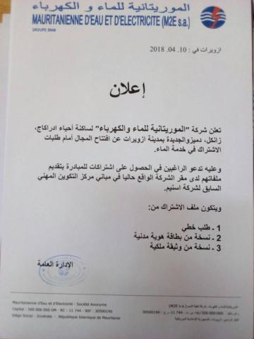 نص إعلان الشركة