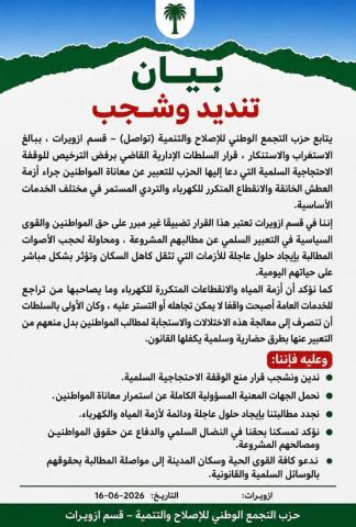 ازويرات : تواصل يستنكر منع الترخيص للوقفة الإحتجاجية التي دعا لها.
