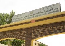 مقر وزارة الوظيفة العمومية
